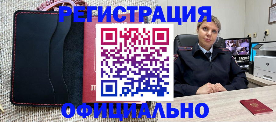 прописка для работы в Боровске