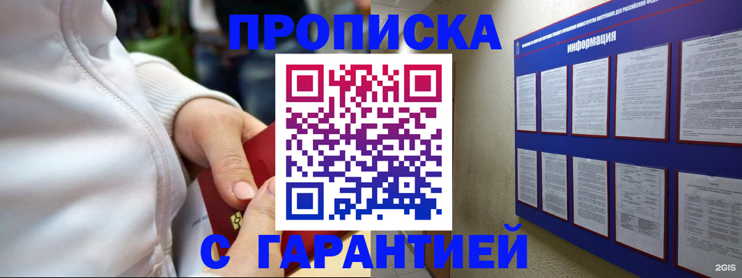 прописка в Боровске